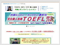 TOEFL ページ　リニューアルのお知らせ