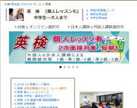 英検コースのHP更新しました。