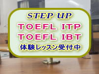 23-01 TOEFL ITP 対策